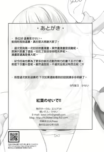 Page 26 of Momiji no Sei de!! - preview thumbnail
