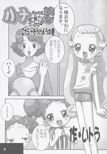 Page 4 of Yaki Hana! Zukkuun - preview thumbnail