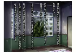 Page 3 of Hai Building de Rape Sareta Shoujo-tachi - preview thumbnail