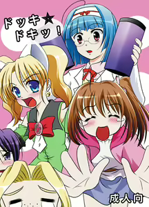 Dokki Doki! — hentai manga cover on Fhentai