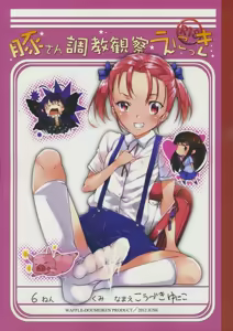 Buta-san Choukyou Kansatsu Enikki — hentai manga cover on Fhentai