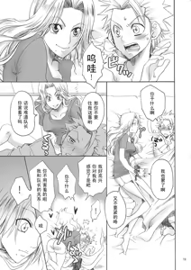 Page 18 of Kokucho Ranbu (Bleach) [Chinese] 【黑条汉化】 - preview thumbnail