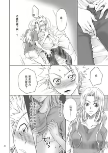 Page 19 of Kokucho Ranbu (Bleach) [Chinese] 【黑条汉化】 - preview thumbnail