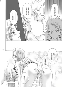 Page 25 of Kokucho Ranbu (Bleach) [Chinese] 【黑条汉化】 - preview thumbnail
