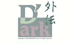 Page 180 of D'ark + D'ark Gaiden - preview thumbnail
