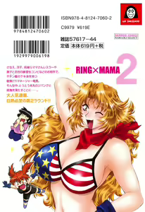 Page 2 of Ring x Mama 2 - preview thumbnail