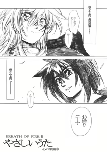 Page 3 of Yasashii Uta Kokoro no Junbigou - preview thumbnail