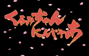 Page 4 of Kurumi-chan NINJA - preview thumbnail