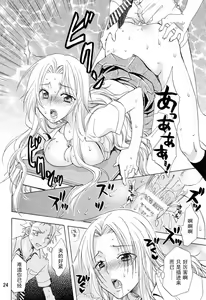 Page 23 of Love Flavour (BLEACH) [Chinese] 【黑条汉化】 - preview thumbnail