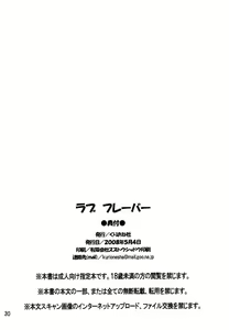 Page 29 of Love Flavour (BLEACH) [Chinese] 【黑条汉化】 - preview thumbnail