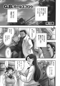 Page 131 of G.B. Girls Blow 2 - preview thumbnail