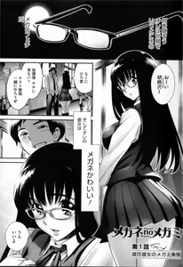 Page 9 of Megane no Megami - preview thumbnail