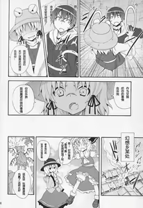 Page 11 of Haiyore! Suwako-san - preview thumbnail