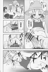 Page 17 of Haiyore! Suwako-san - preview thumbnail