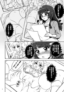 Page 4 of Ai no Nai Sex nado Watakushi ga Yurushimasen! - preview thumbnail