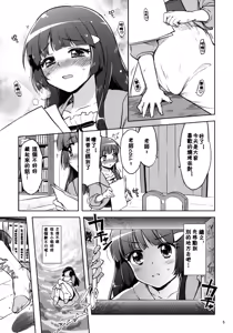 Page 5 of Ai no Nai Sex nado Watakushi ga Yurushimasen! - preview thumbnail
