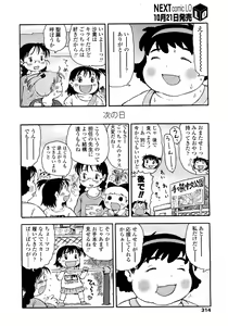 Page 314 of COMIC LO 2008-11 - preview thumbnail