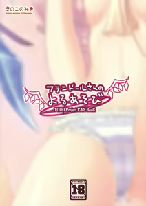 Page 20 of Flandre-san no Yoru Asobi - preview thumbnail