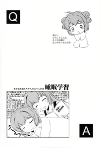 Page 23 of AneChuChu Dakara Oneechan to ChuChu Shiyo♪ - preview thumbnail