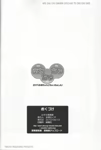 Page 25 of AneChuChu Dakara Oneechan to ChuChu Shiyo♪ - preview thumbnail
