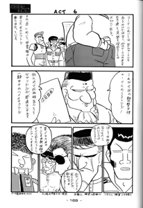 Page 168 of Girochin Daitouryou - preview thumbnail