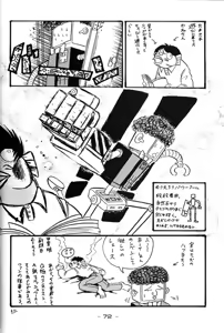 Page 71 of Girochin Daitouryou - preview thumbnail