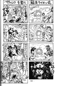 Page 83 of Girochin Daitouryou - preview thumbnail