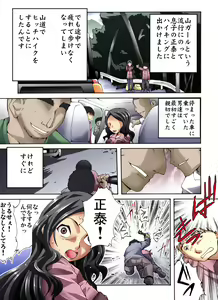 Page 3 of Yokubou Kaiki Dai 469 Shou - Ano Natsu (Bon) de Mattero! Yama Girl Shukujo Gari Jiken - - preview thumbnail