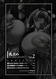 Page 3 of Chichizeme Vol.2 - preview thumbnail