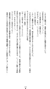 Page 237 of Time Strip Nagareru Toki o Dakishimete - preview thumbnail