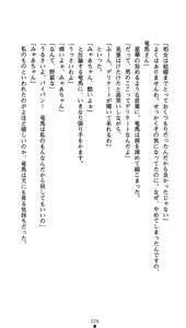 Page 241 of Time Strip Nagareru Toki o Dakishimete - preview thumbnail