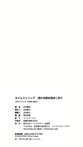 Page 255 of Time Strip Nagareru Toki o Dakishimete - preview thumbnail