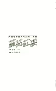 Page 4 of Ougonryuu o Shitagaeta Oukoku Gekan - Reihi Kourui - preview thumbnail