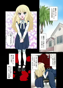 Page 16 of Papa to Sex? Sonna no Atarimae! - preview thumbnail