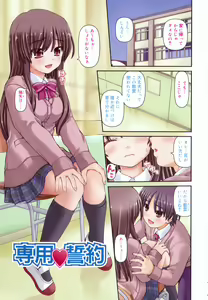 Page 144 of Otomegokoro ha Koi no Iro - preview thumbnail