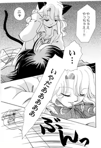 Page 76 of Sekai no Aikotoba wa Moe - preview thumbnail