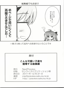 Page 133 of Konna Kawaii Ko-tachi wo Ryoujokusuru Soushuuhen - preview thumbnail