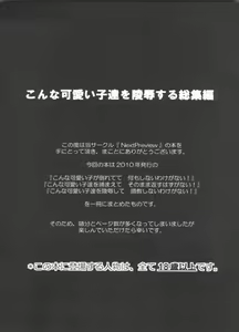 Page 2 of Konna Kawaii Ko-tachi wo Ryoujokusuru Soushuuhen - preview thumbnail