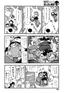 Page 380 of COMIC LO 2013-01 - preview thumbnail