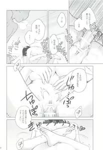 Page 19 of Sorako no Tabi 2 - preview thumbnail