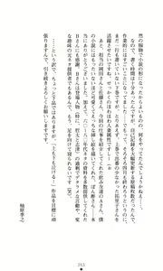 Page 267 of Himawari Standard, First Volume - preview thumbnail