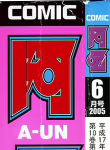 Page 2 of COMIC AUN 2005-06 Vol. 109 - preview thumbnail