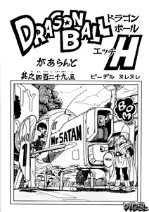 Page 2 of DRAGONBALL H Maki ni - preview thumbnail