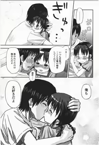 Page 211 of Loli to Bokurano. - preview thumbnail