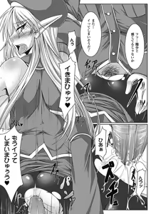 Page 142 of Nyuujoku no Senki - preview thumbnail