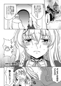 Page 159 of Walpurgis no Inmu Aido Iris - preview thumbnail