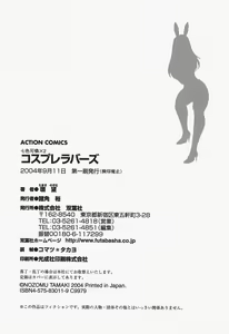 Page 208 of Nanairo Karen × 2: Cosplay Lovers | Karen Chameleon Vol. 2 - preview thumbnail
