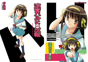 Page 67 of Suzumiya Haruhi no Hanten - preview thumbnail