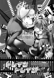 Page 2 of Train Train 3 - preview thumbnail