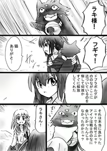 Page 15 of Fushigi Sekai -Mystery World- Nonona 15 ~Inma Shokubutsu Gorgora-tachi no Ishi-ka Kousen~ - preview thumbnail